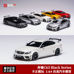Black Series 不正模玩 64仿真樹脂汽車模型 DTM安全車 奔馳C63