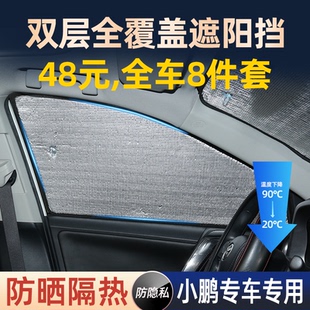 G3汽車前擋風(fēng)玻璃防曬隔熱遮陽(yáng)擋遮陽(yáng)簾檔板罩 小鵬P7