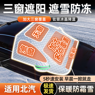 北汽幻速S3 S3L汽車防曬遮陽前擋遮雪擋防雪罩防凍衣