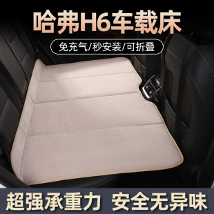 哈弗H6汽車后座折疊床車載床后排睡墊旅行床墊舒適車內睡覺神器