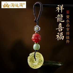 黃水晶龍珠汽車鑰匙扣掛件龍年平安扣吊墜紅瑪瑙和田玉轉運珠掛飾