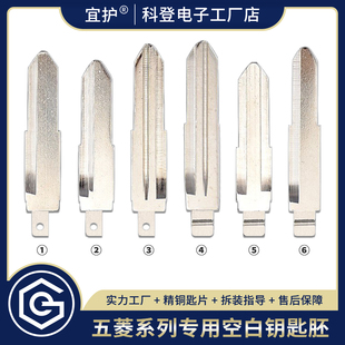 適用五菱榮光V新卡小卡宏光S揚光之光汽車遙控鑰匙片改裝 折疊胚頭