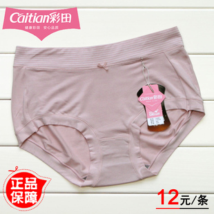 莫代爾 柔軟 石墨烯 中腰平角 彩田31685 抗菌 女士內(nèi)褲 正品