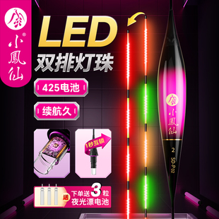 小鳳仙LED燈珠夜光漂高靈敏醒目咬鉤變色電子魚漂日夜兩用浮漂