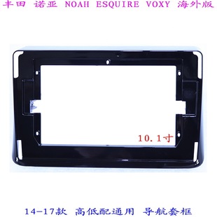 適用諾亞ESQUIRE 面板面框10寸 VOXY三代百變大屏導航汽車音響改裝