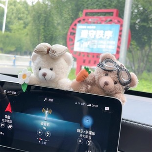 汽車中控屏幕可愛萌寵小熊擺件卡通公仔車載裝 飾內飾品女神網紅款