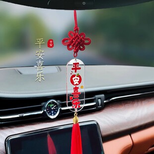 2025新款 中國結車載后視鏡吊墜汽車掛件平安喜樂招財車內掛飾男女