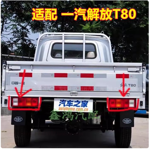 適用一汽解放T80 一汽佳寶T80單排貨車后尾燈 貨車后尾燈