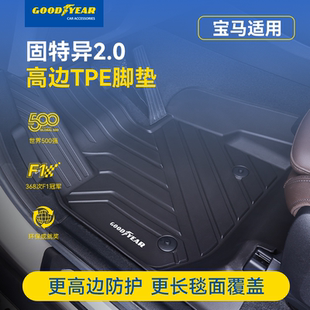 固特異TPE汽車腳墊適用于寶馬X1X3X4X5iX3i3i5X5L3系5系仿羊絨毯