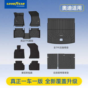 A7LA5L Q5L A3Q3腳墊 A6L 固特異高邊全TPE汽車腳墊適用于奧迪A4L