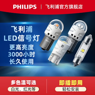 飛利浦LED汽車小燈泡前示寬燈位置燈行車閱讀后牌照燈T10超亮W5W