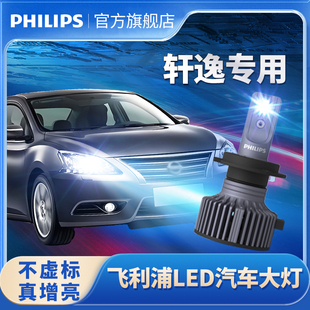 飛利浦適用日產(chǎn)經(jīng)典 遠(yuǎn)近光霧燈超亮汽車燈泡 新老軒逸led大燈改裝