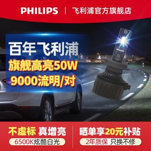 飛利浦led汽車大燈H7車燈H11燈泡9012強(qiáng)光h4近遠(yuǎn)一體9005遠(yuǎn)近光燈