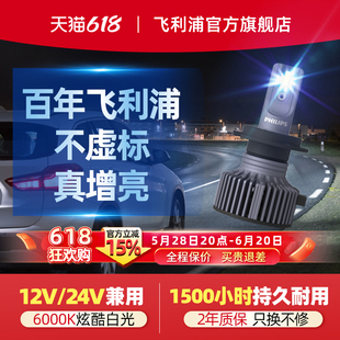 飛利浦汽車led大燈H7車燈H11燈泡9005超亮h4近遠(yuǎn)一體9012近光燈