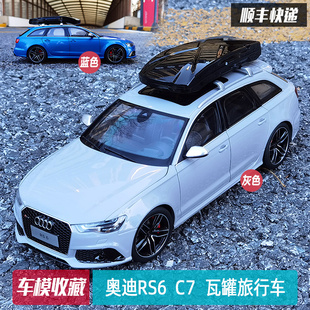 2017版 瓦罐旅行車合金汽車模型車模 奧迪RS6 威爾well