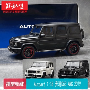 2019 禮品 擺件 收藏 靜態(tài)汽車模型 G63 AMG 奔馳 奧拓