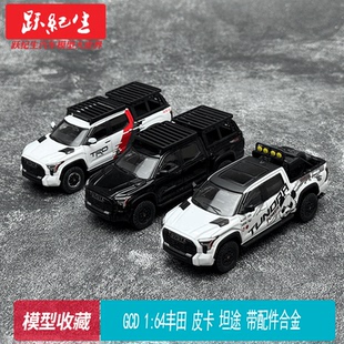 皮卡 64豐田 坦途 帶配件合金 擺件 GCD 汽車模型收藏