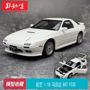 馬自達RX7 FC3S 合金仿真汽車模型 擺件 輪藝 WHELART