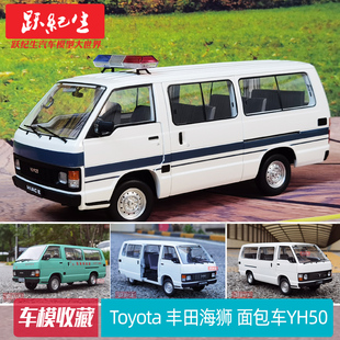 豐田原廠1 Toyota海獅面包車YH50第三代T標海獅標汽車模型車模