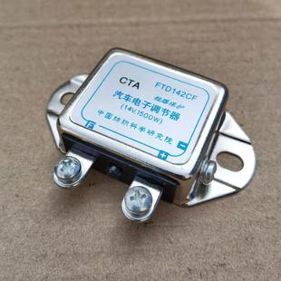 汽車電子調節器發電機調機器12v 24v貨車農用三輪車通用型調節器