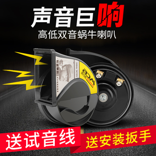 汽車蝸牛喇叭12v超響防水高低雙音摩托車通用喇叭改裝 鳴笛喇叭