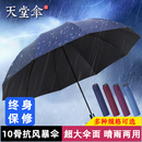 天堂傘大號超大雨傘晴雨兩用折疊遮陽學生黑膠男士 太陽傘女防曬傘