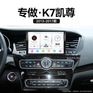 起亞K7凱尊專用安卓智能倒車影像中控顯示大屏導(dǎo)航儀 15老款