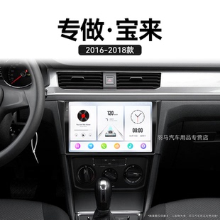 大眾寶來專用倒車影像原廠升級(jí)中控顯示大屏幕導(dǎo)航儀 18老款