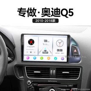 14老款 奧迪Q5專用一體機車載影音中控顯示大屏導(dǎo)航儀