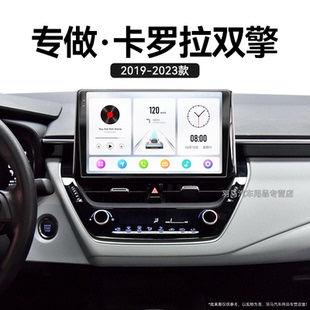 中控顯示大屏導(dǎo)航儀 豐田卡羅拉雙擎專用車載影音改裝 23年新款