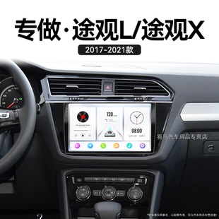 X專用PHEVcarplay改裝 大眾途觀L 中控顯示大屏導航儀 21年新款