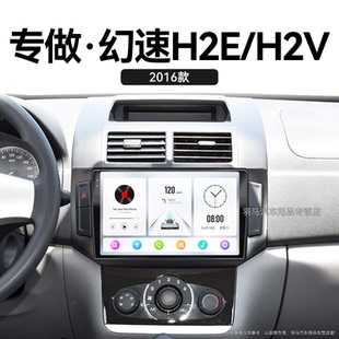 中控顯示大屏導航儀 V專用智能車機液晶改裝 16年老款 北汽幻速H2E