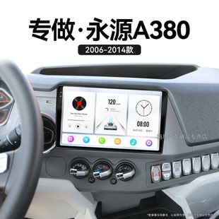 飛碟永源A380專用原廠改裝 10老款 中控顯示大屏導航儀