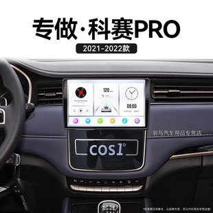 中控顯示大屏幕導(dǎo)航儀 長安歐尚科賽PRO專用升級(jí)原廠改裝 22新款