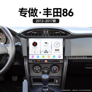 豐田86專用GT86車載影音carplay中控顯示大屏導航儀 14老款