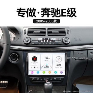 E260 奔馳E級專用W211 280車載影音中控顯示大屏導航儀 06老款