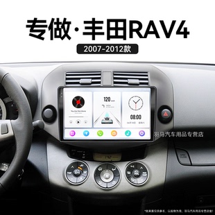 豐田RAV4專用三代經典 09老款 360全景中控顯示大屏幕導航儀