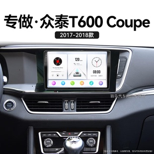 眾泰T600酷派專用Coupe車載影音升級中控顯示大屏導航儀 18老款