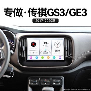 傳祺GS3 20新款 GE3專用液晶北斗GPS中控顯示大屏導(dǎo)航儀