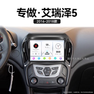 奇瑞艾瑞澤5專用4G互聯360全景中控顯示大屏幕導航儀 18老款