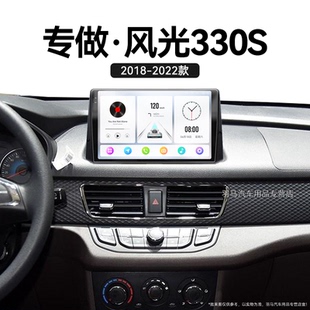 東風(fēng)風(fēng)光330S專用車載影音安卓智能中控顯示大屏導(dǎo)航儀 22新款
