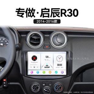 啟辰R30專用carplay液晶車載影音中控顯示大屏導(dǎo)航儀 16老款