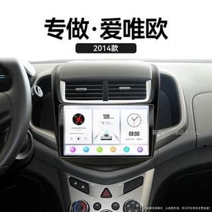14年老款 雪佛蘭愛唯歐專用語音聲控倒車影像中控顯示大屏幕導航儀