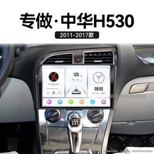 華晨中華H530專(zhuān)用液晶車(chē)載影音中控顯示大屏幕導(dǎo)航儀 17老款