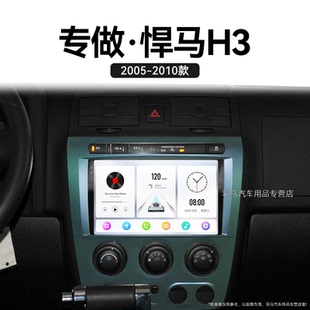 悍馬H3專用carplay改裝 10老款 車載影音中控顯示大屏導航儀