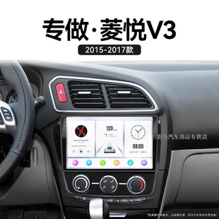 東南菱悅V3專用安卓智能原廠改裝 17老款 中控顯示大屏導(dǎo)航儀