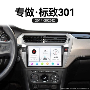 標(biāo)致301專(zhuān)用一體機(jī)改裝 20老款 車(chē)載影音中控顯示大屏導(dǎo)航儀