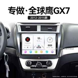 718安卓智能中控顯示大屏導航儀 吉利全球鷹GX7專用715 13老款