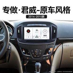 專用液晶carplay中控顯示大屏幕導航儀 別克君威原車風格 15老款