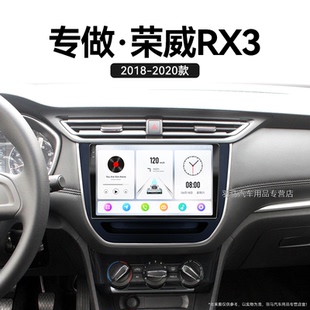 榮威RX3專用原廠改裝 20老款 雷達升級中控顯示大屏幕導航儀